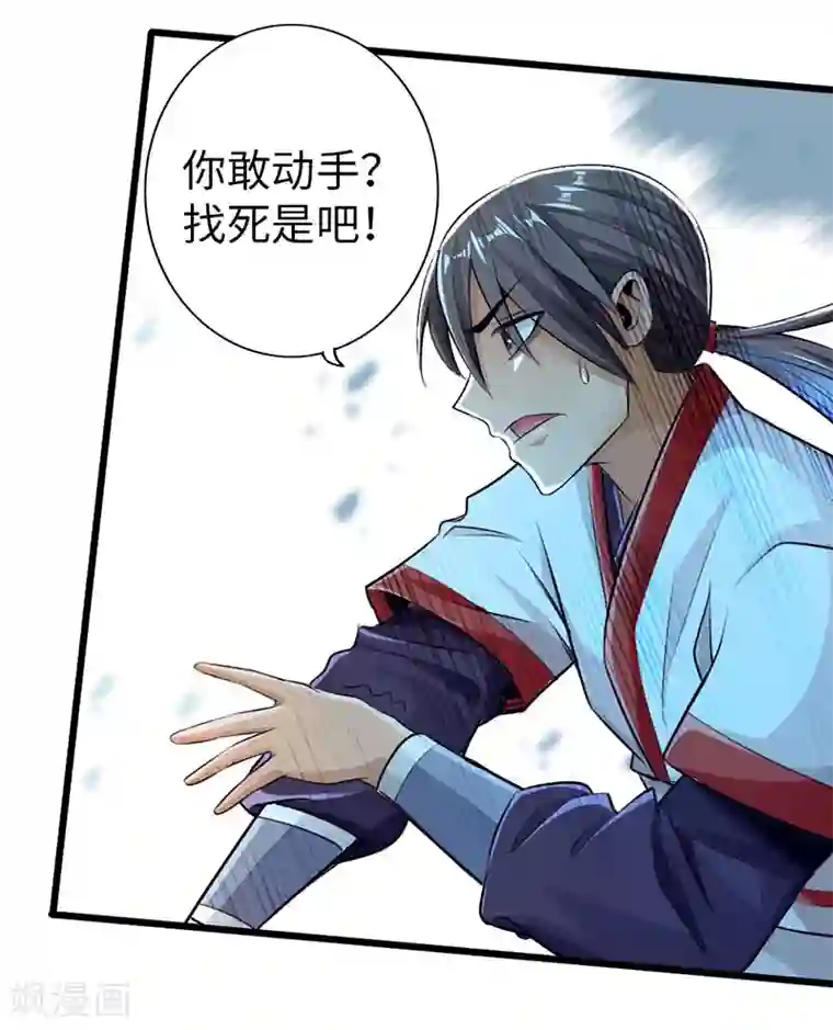 太古狂神第52话