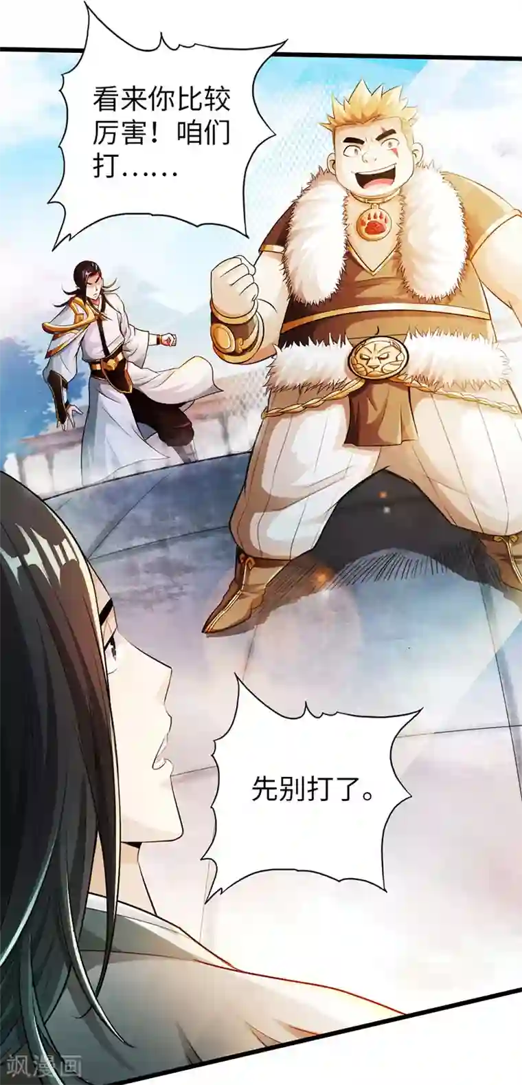 太古狂神第53话