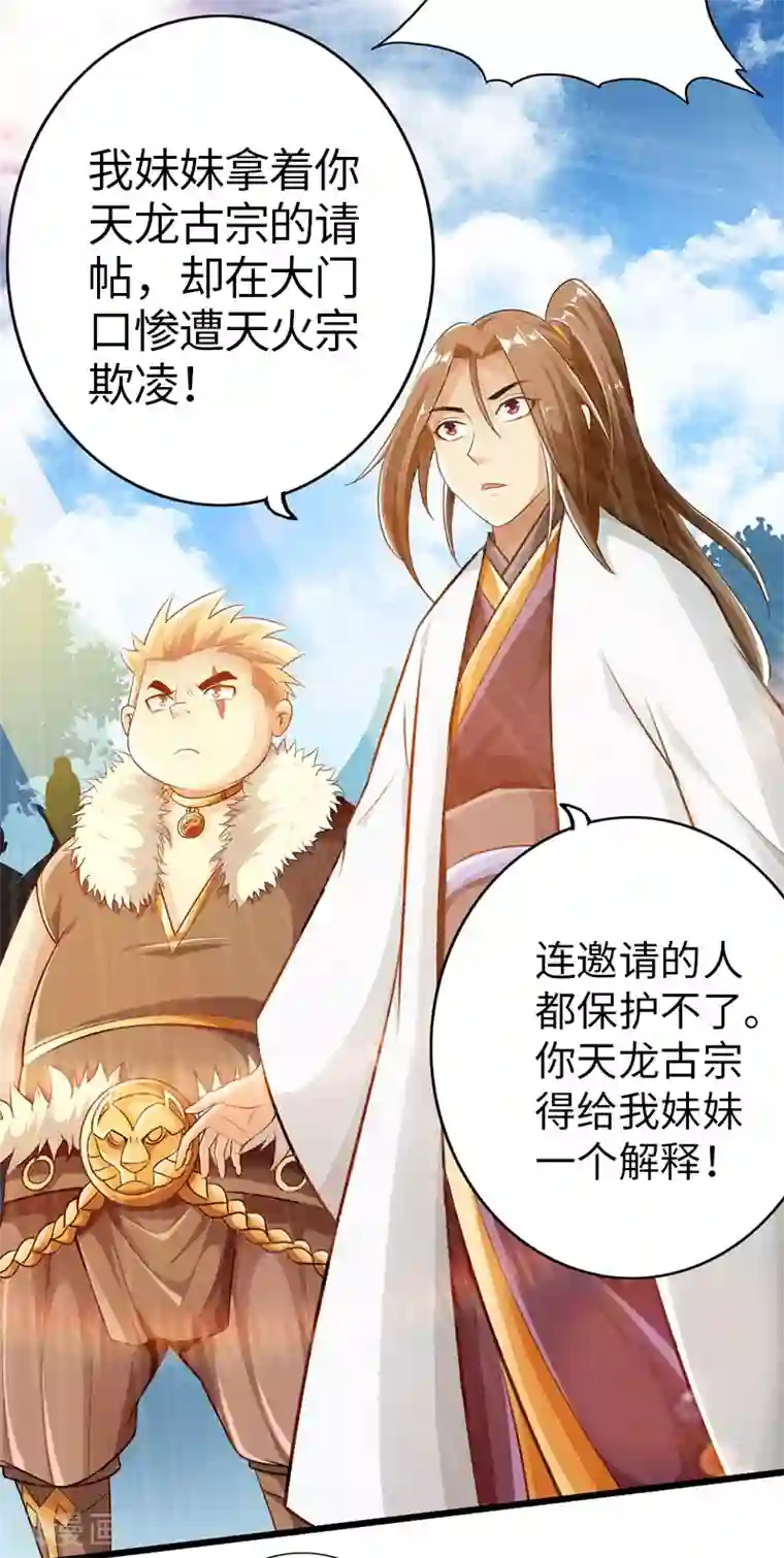 太古狂神第53话