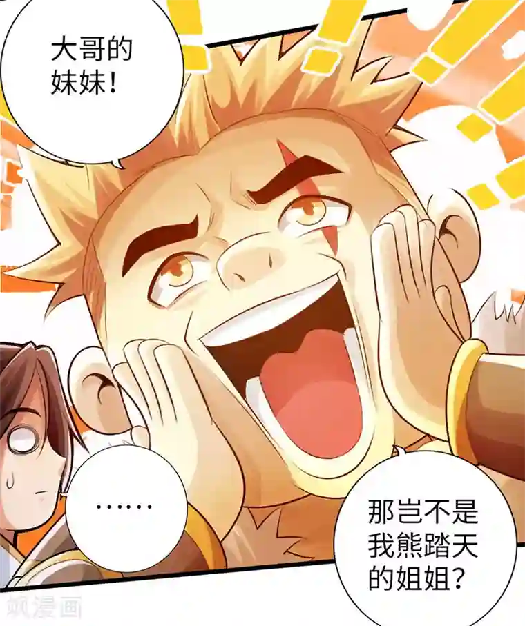 太古狂神第53话