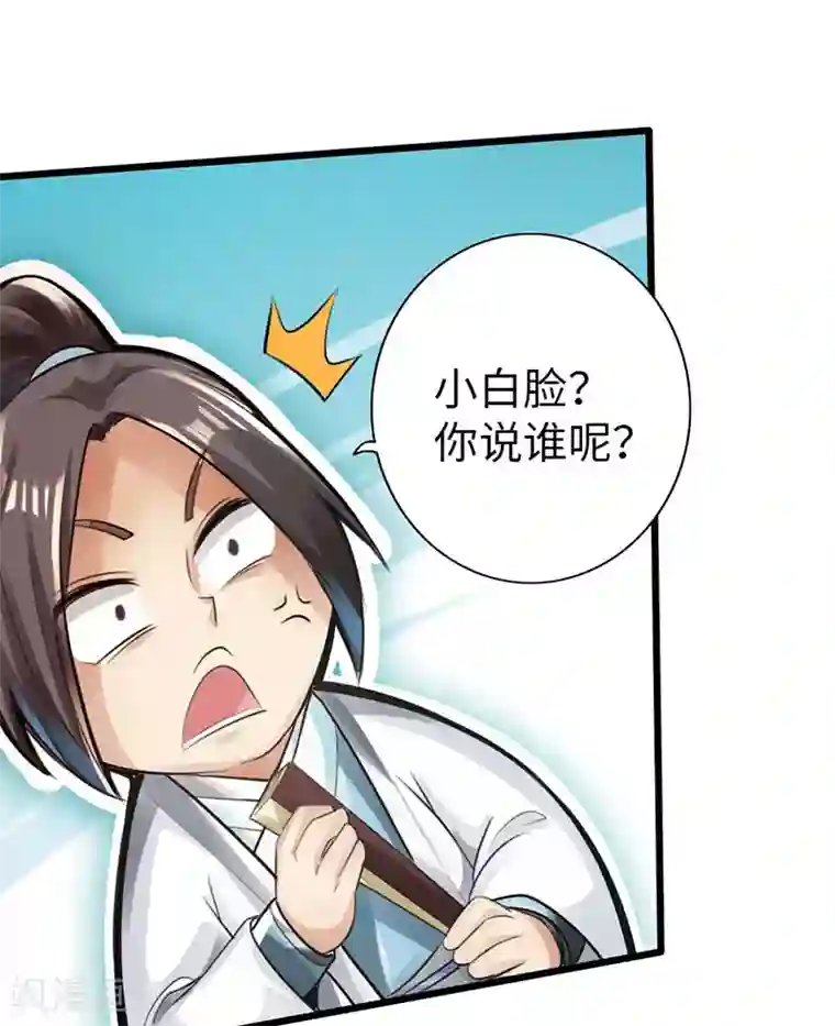 太古狂神第53话