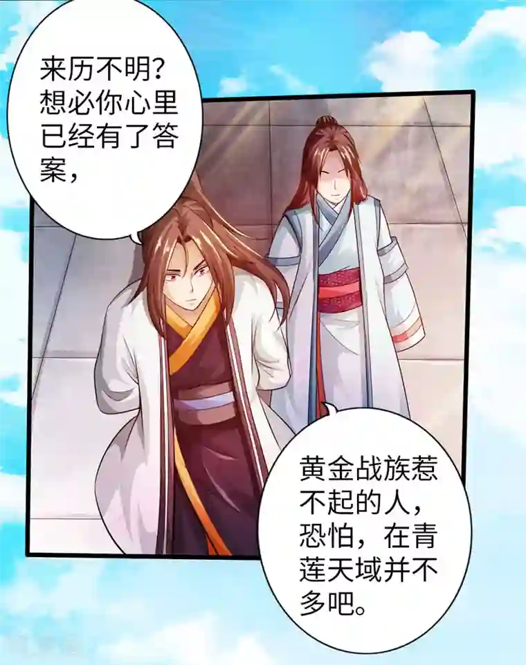 太古狂神第54话