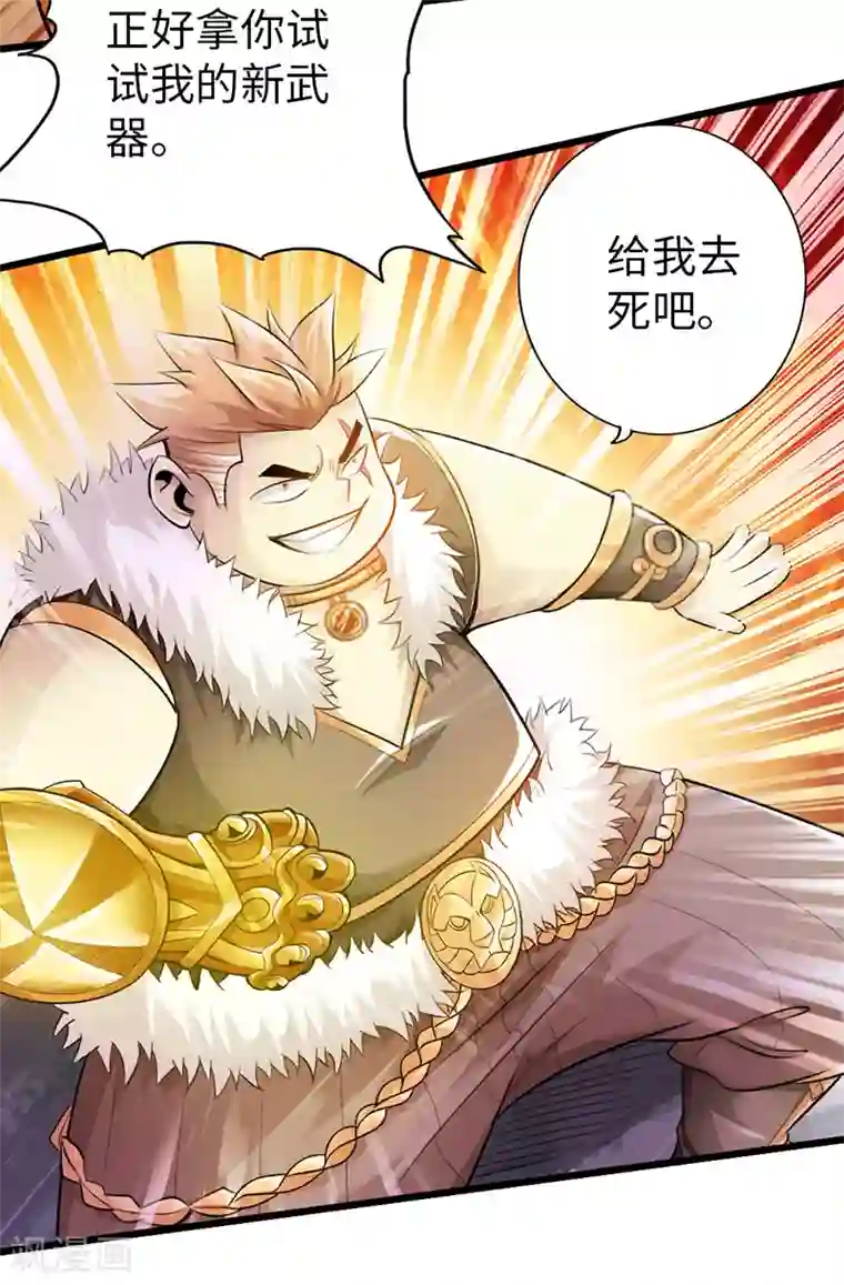 太古狂神第54话