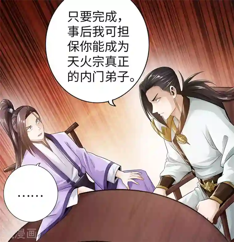 太古狂神第55话