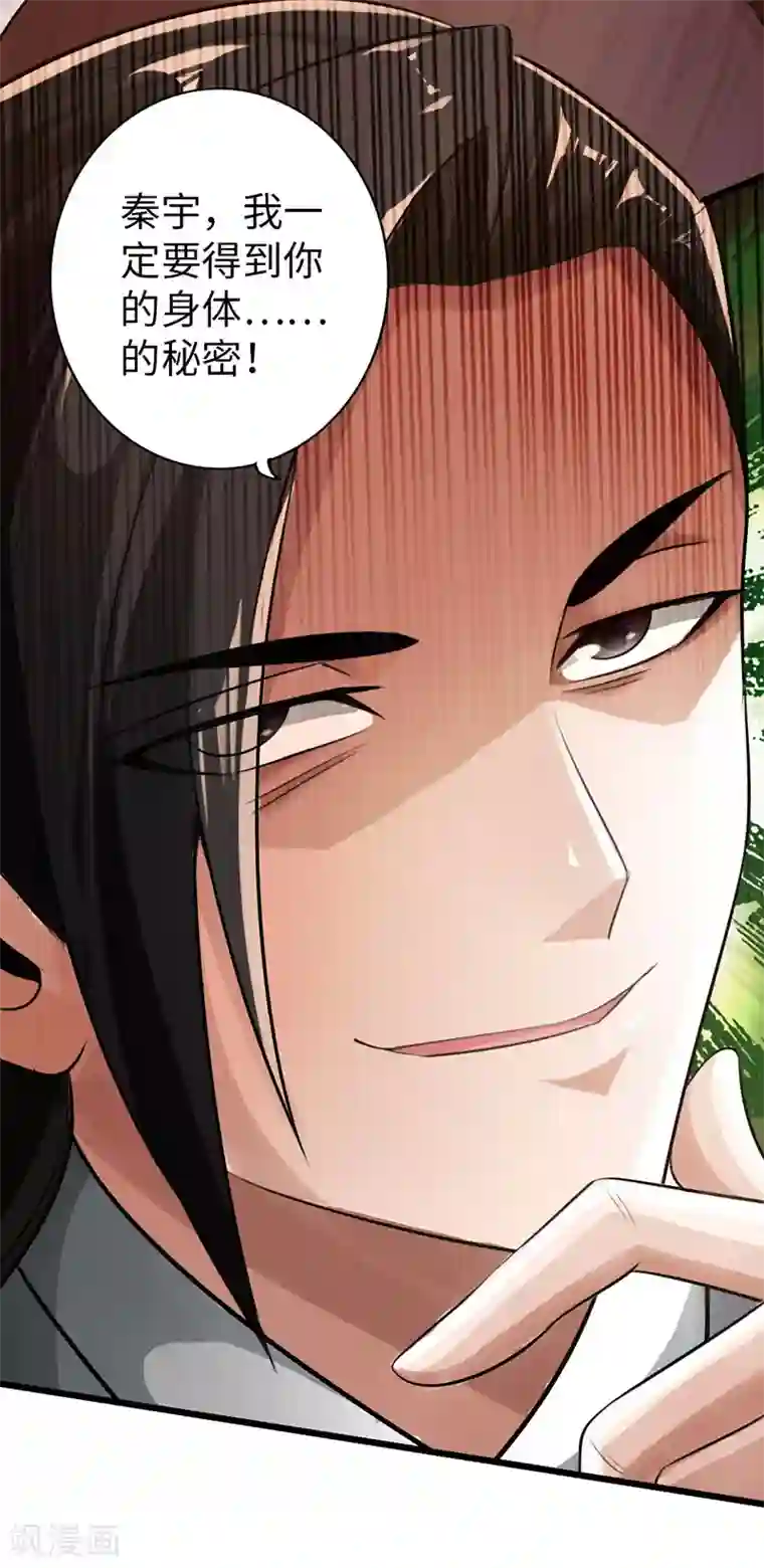 太古狂神第55话