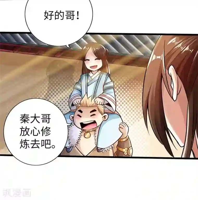 太古狂神第55话