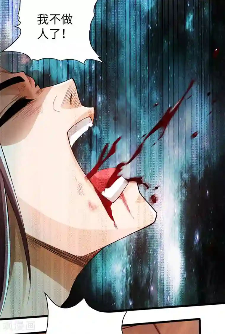 太古狂神第56话