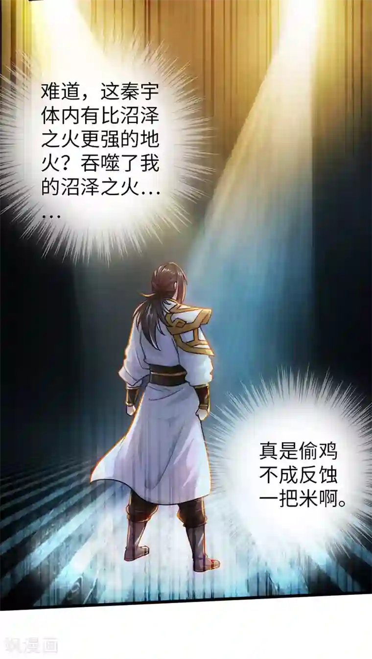 太古狂神第56话