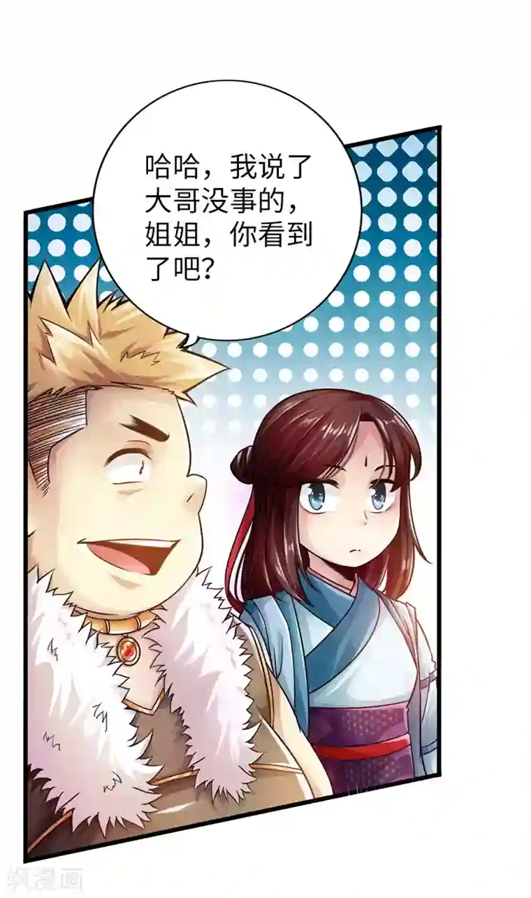 太古狂神第56话