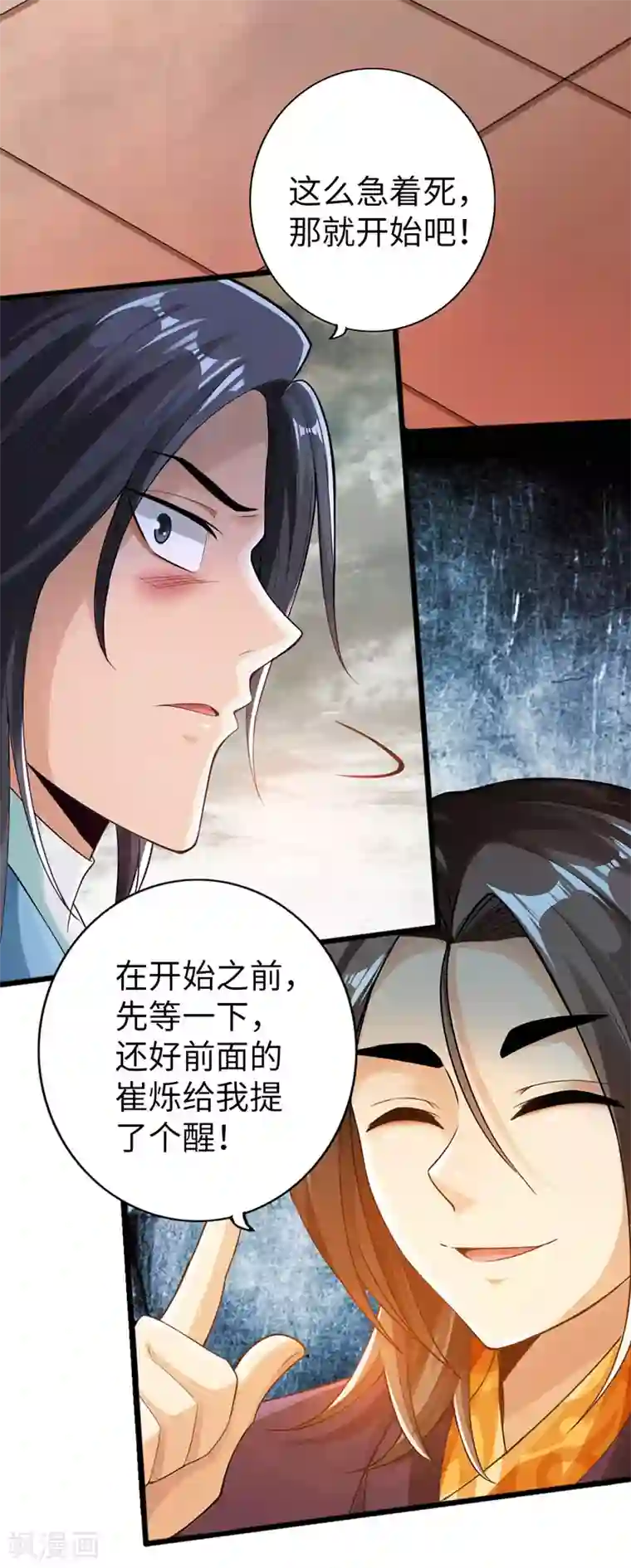 太古狂神第56话