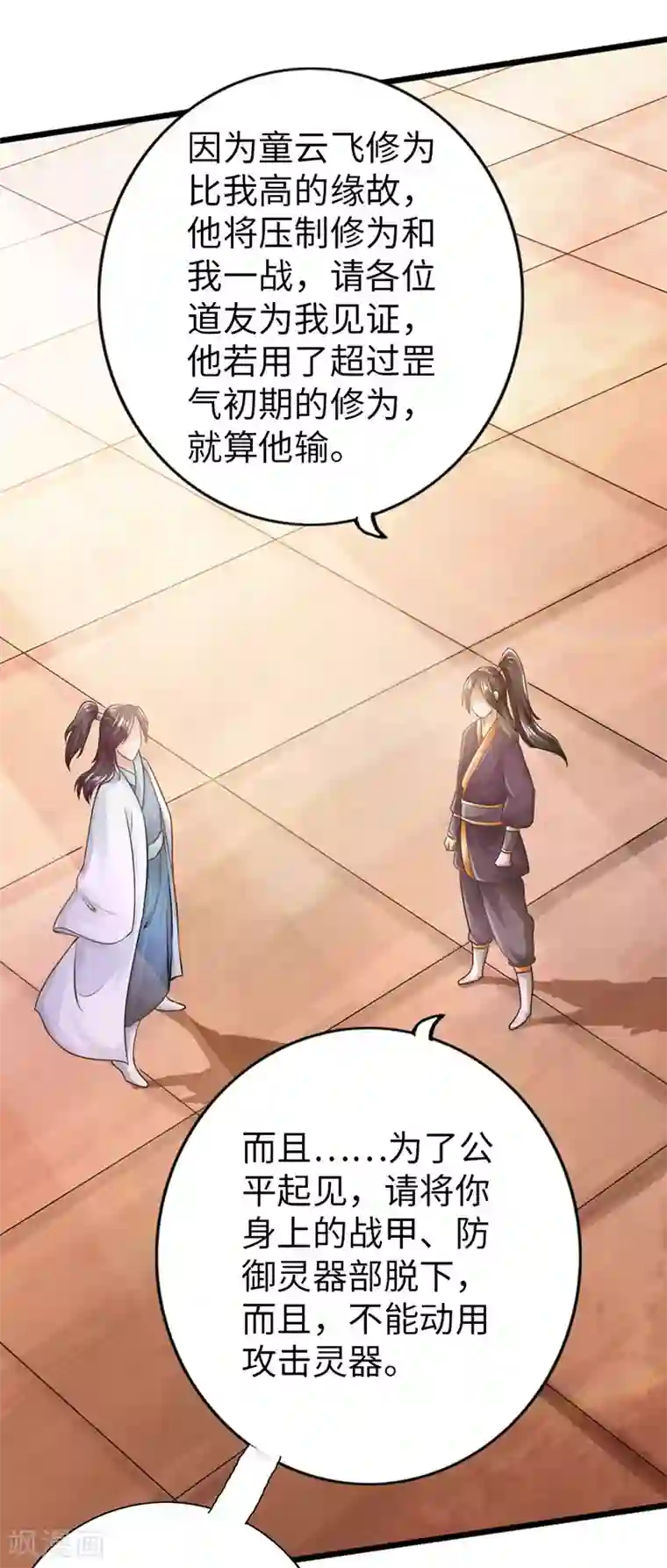 太古狂神第56话