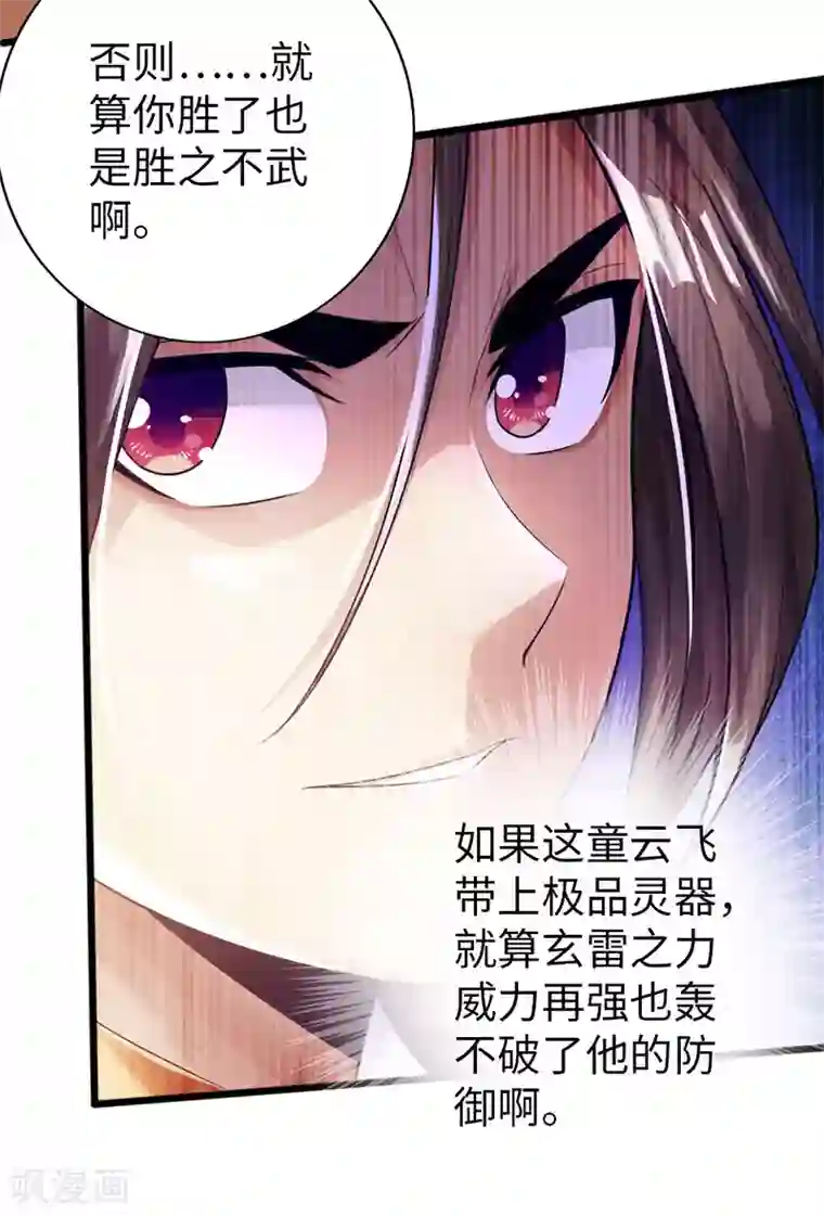 太古狂神第56话