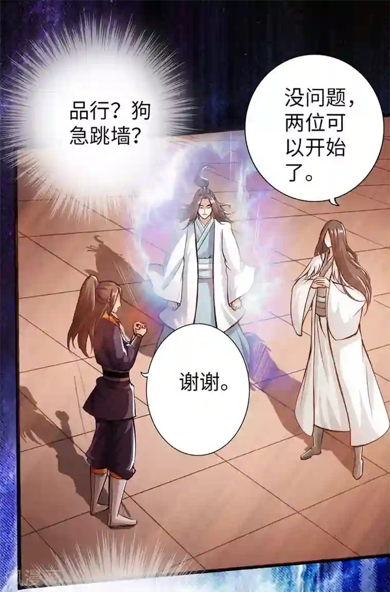 太古狂神第56话