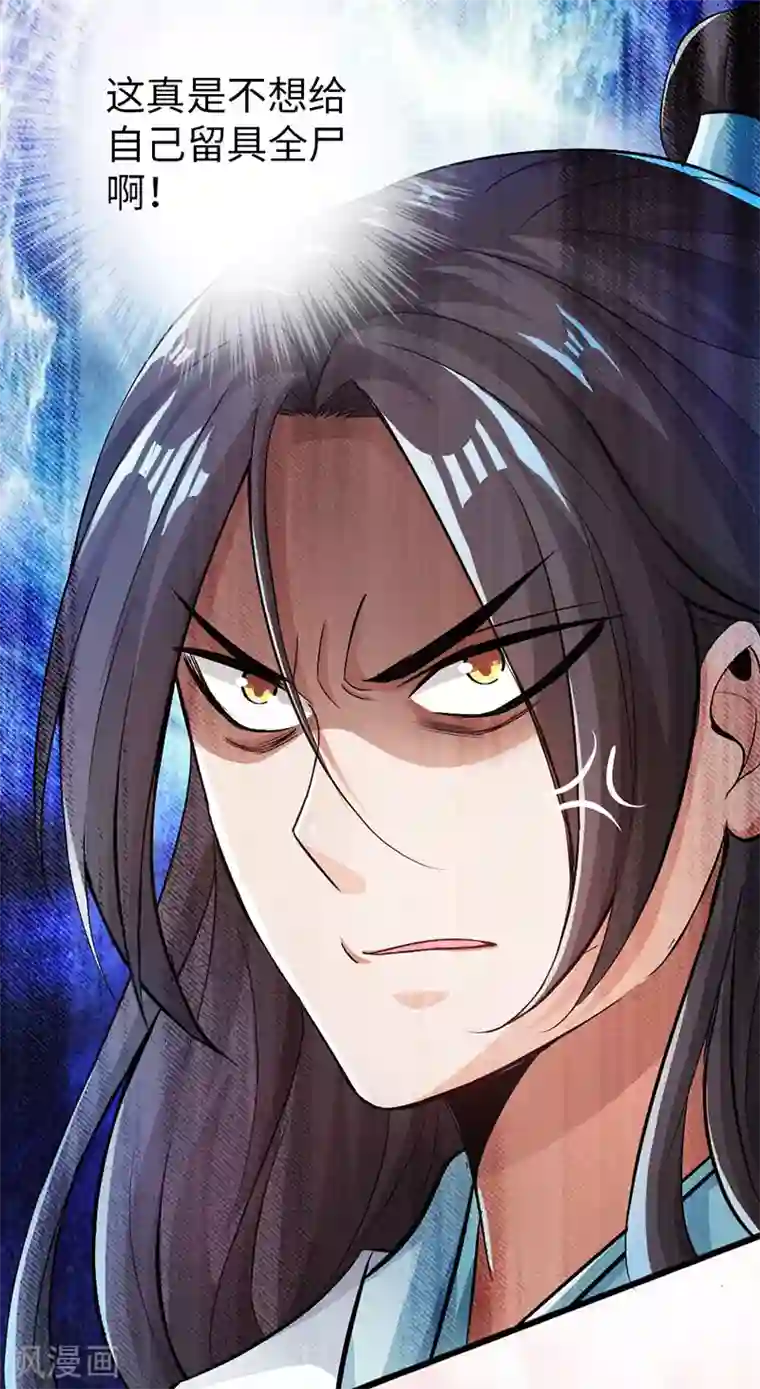 太古狂神第56话