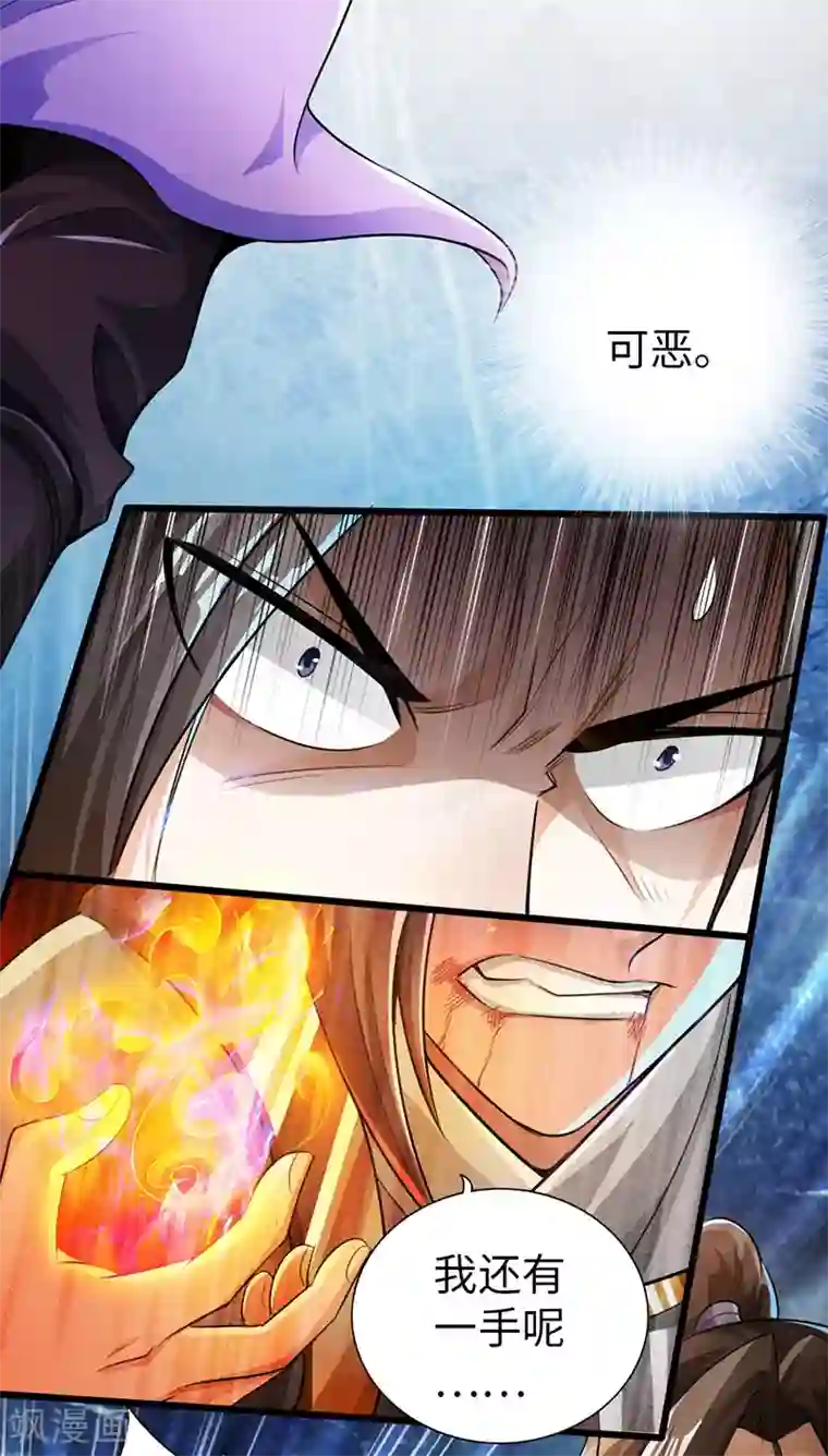 太古狂神第56话