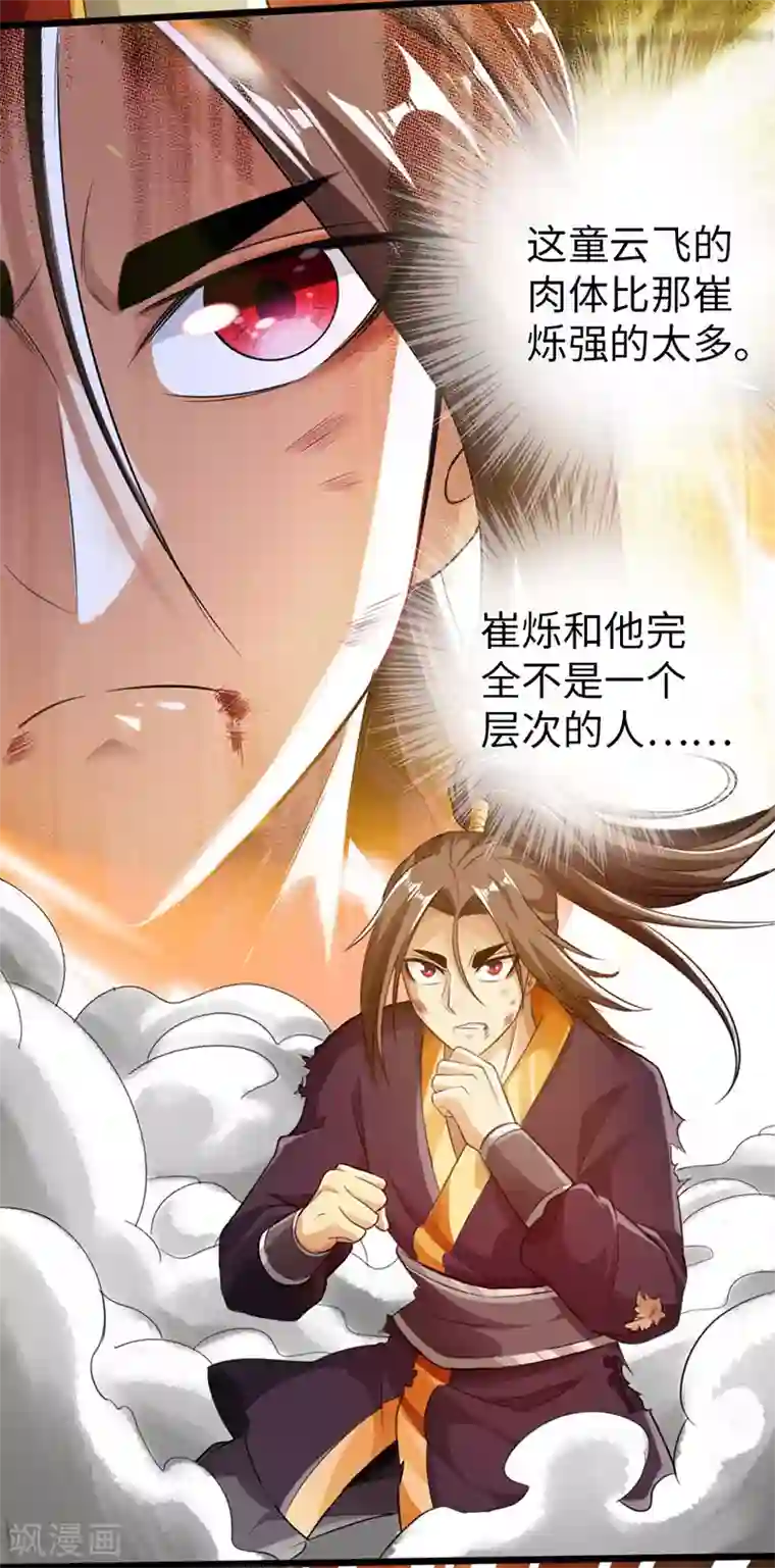 太古狂神第57话