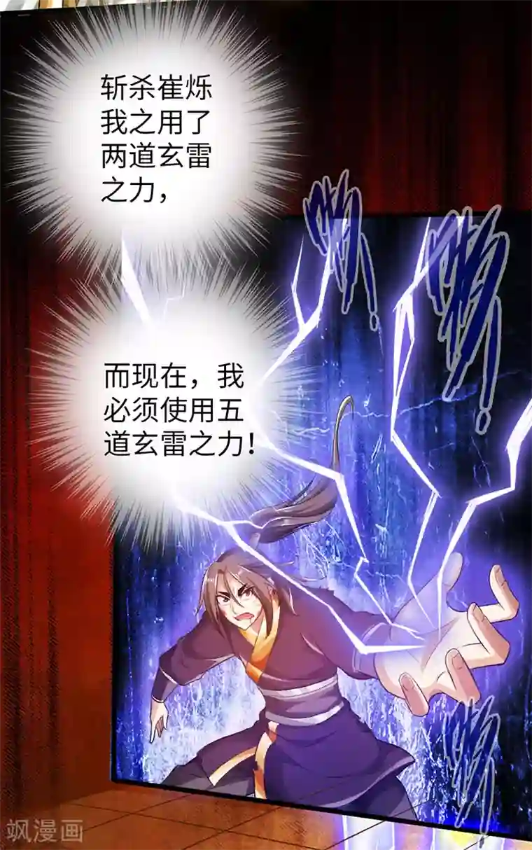 太古狂神第57话