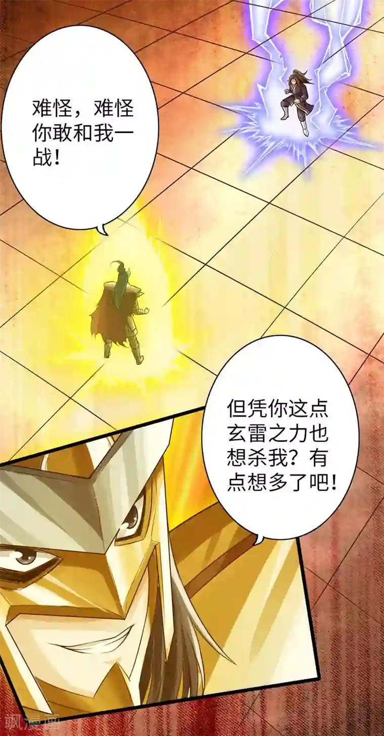 太古狂神第57话