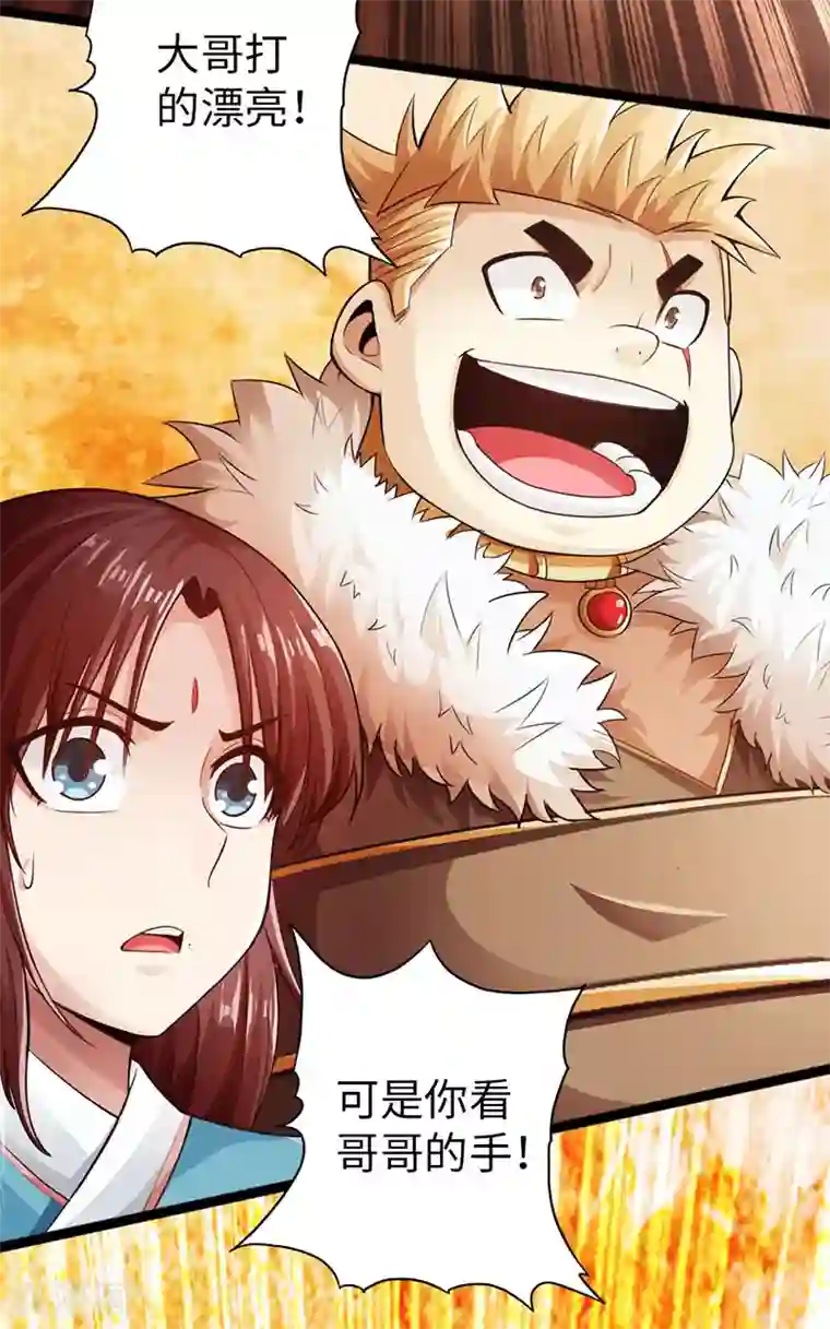 太古狂神第57话