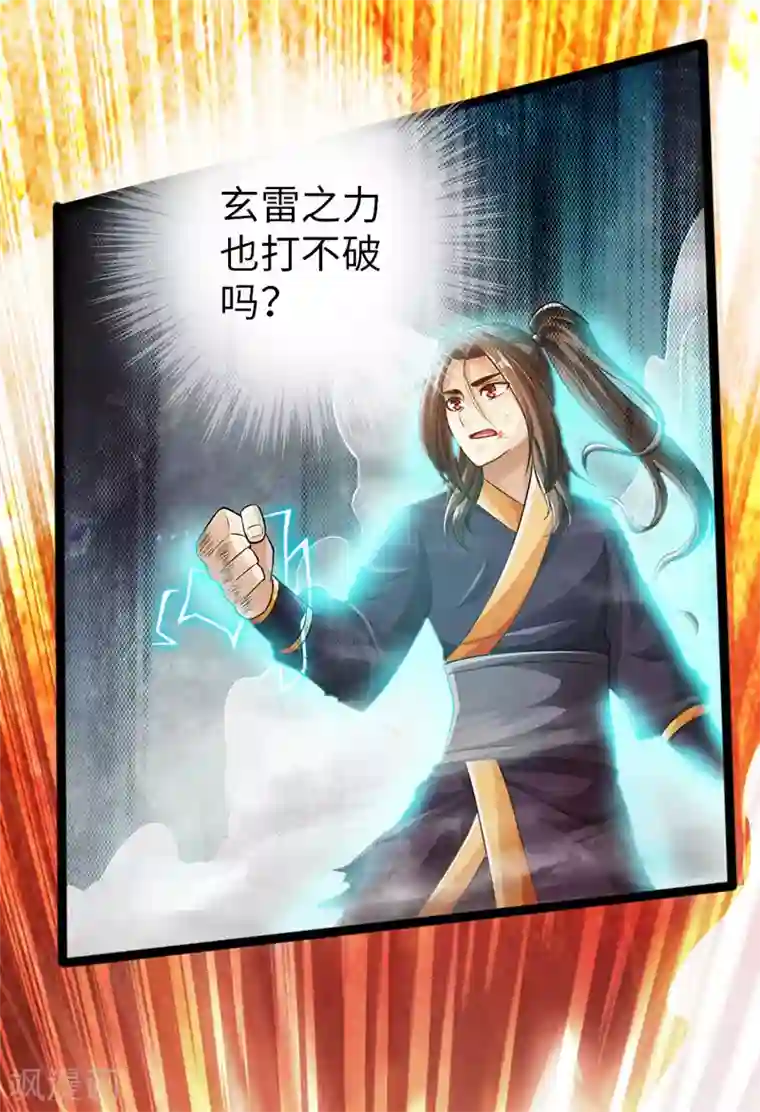 太古狂神第57话