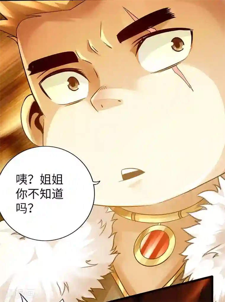 太古狂神第58话
