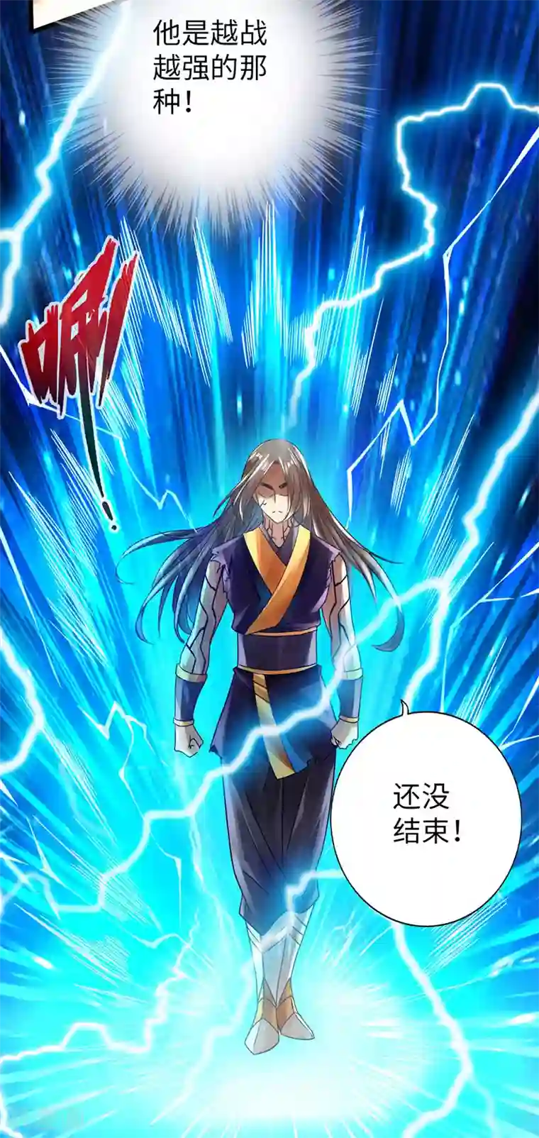 太古狂神第58话