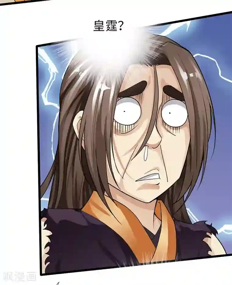 太古狂神第59话