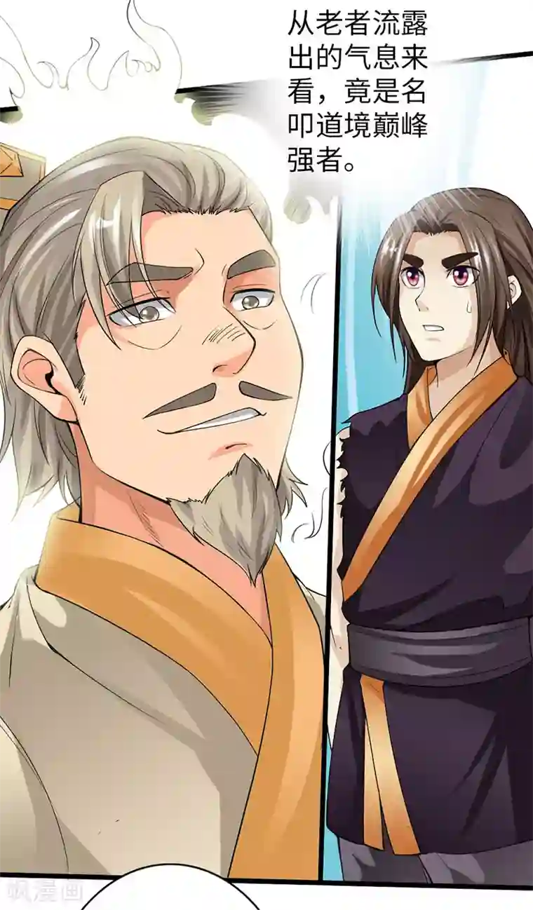 太古狂神第59话