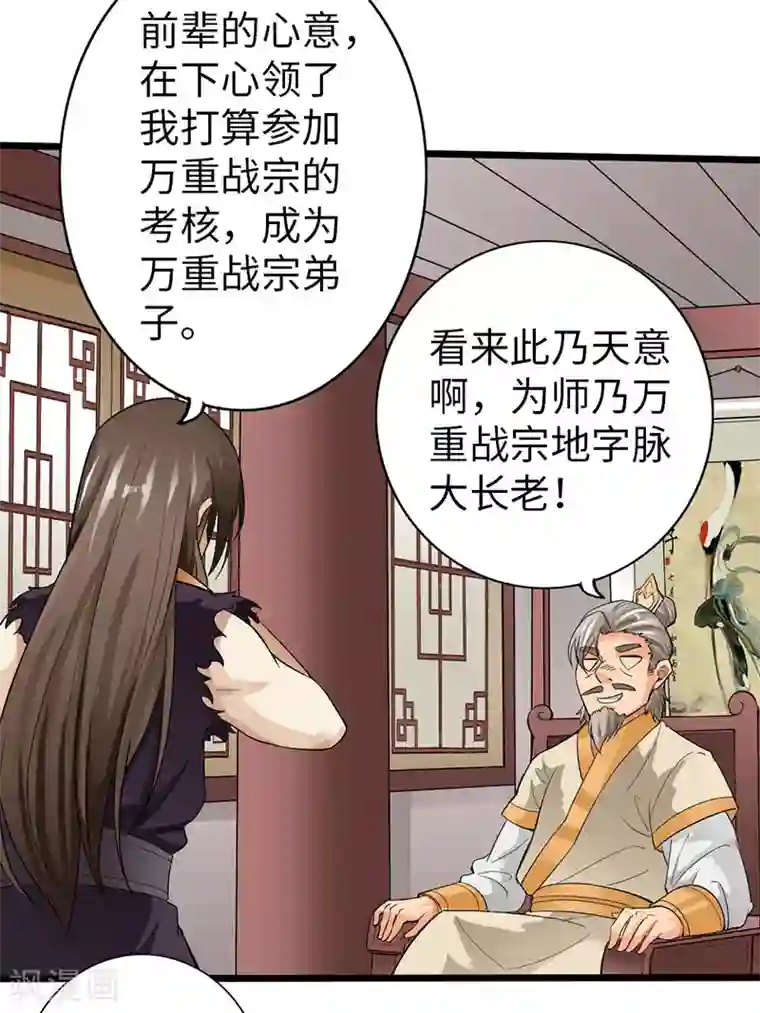 太古狂神第59话