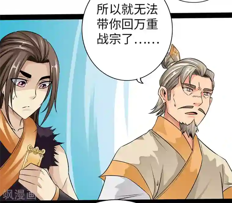 太古狂神第59话