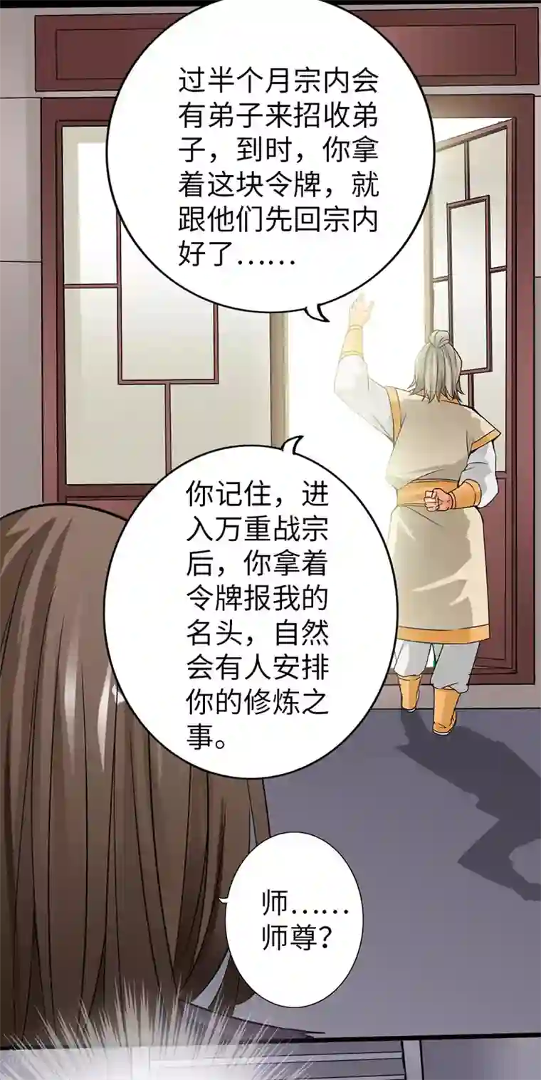 太古狂神第59话