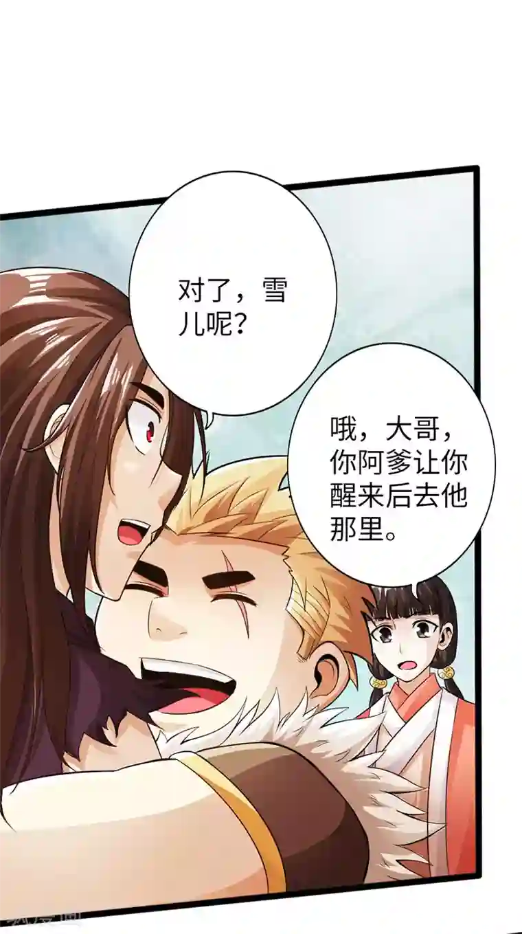 太古狂神第59话