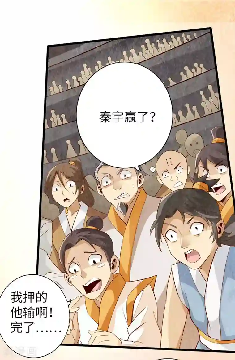 太古狂神第59话