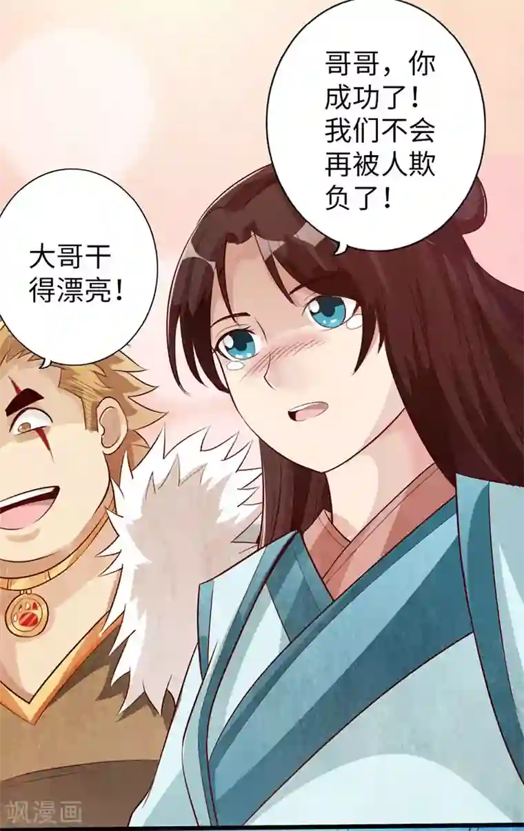 太古狂神第59话