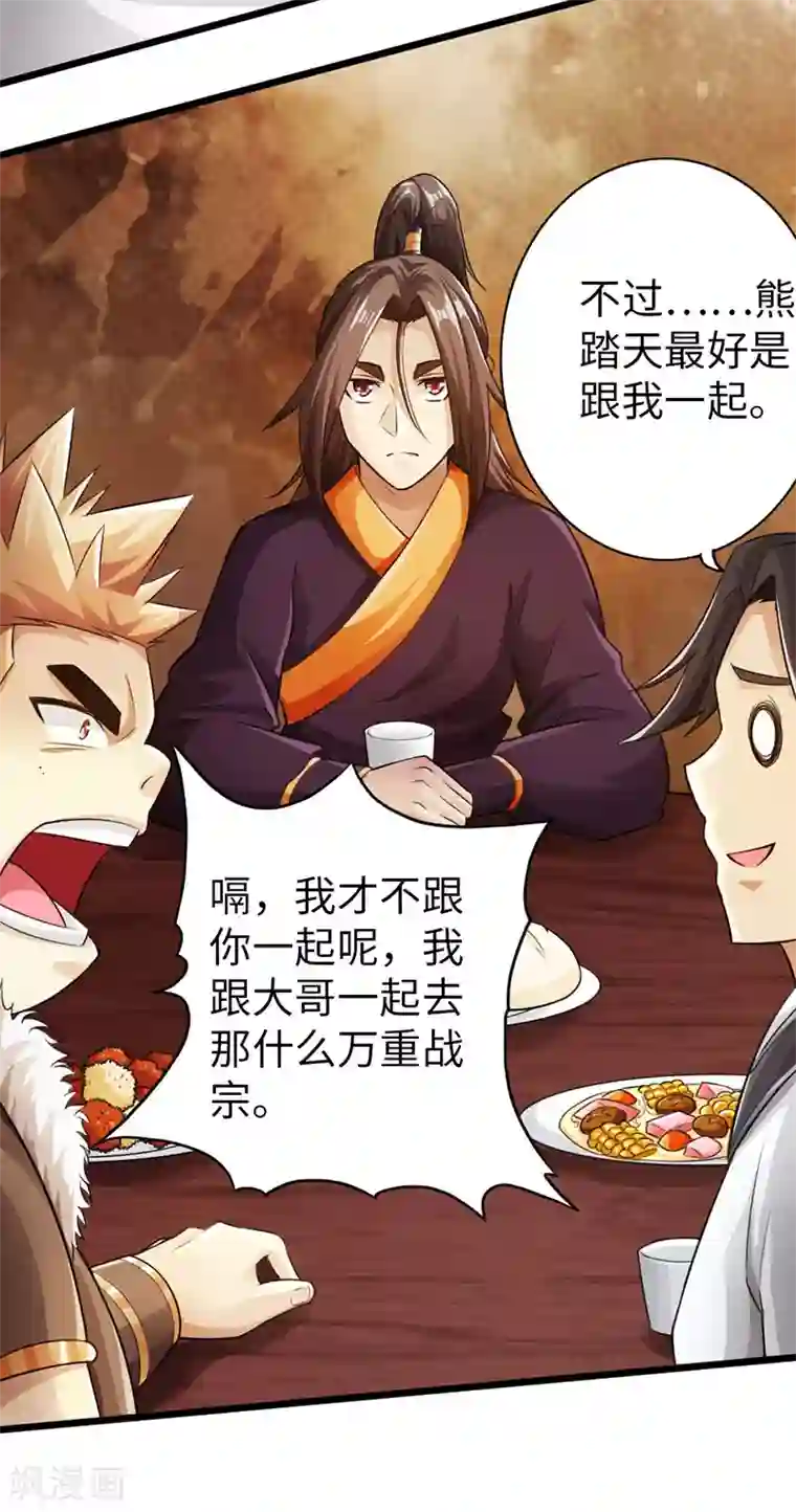 太古狂神最终话