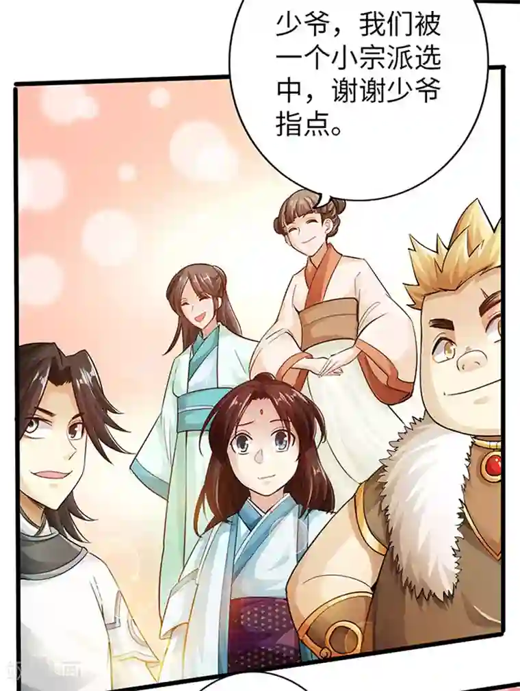 太古狂神最终话