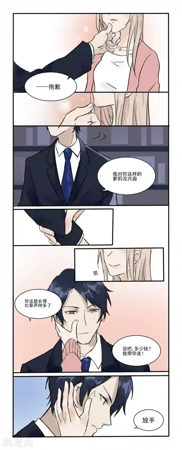 总裁教授跟我走第1话 shui服我