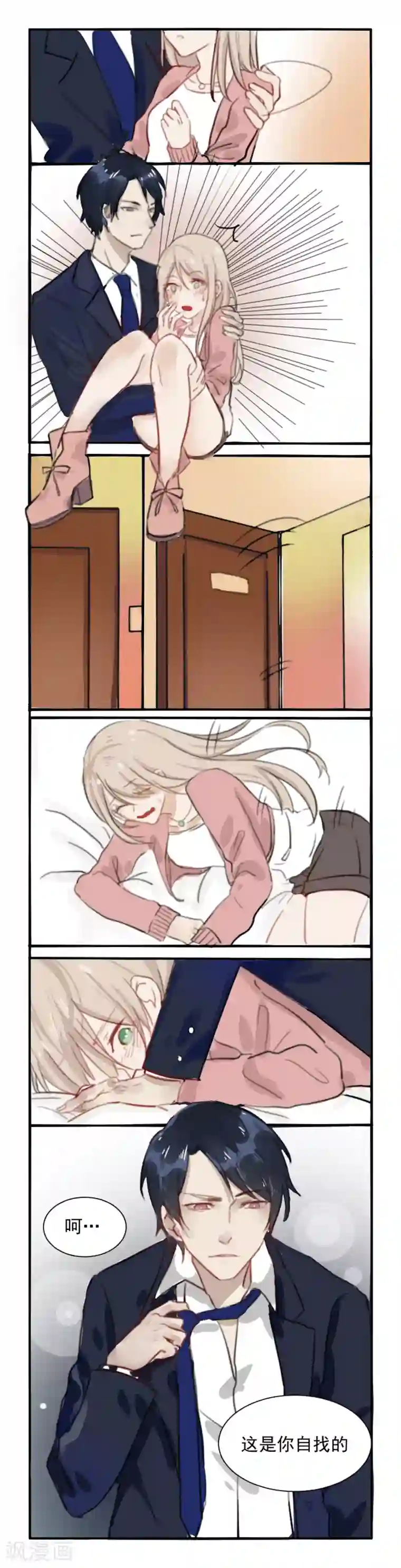 总裁教授跟我走第1话 shui服我