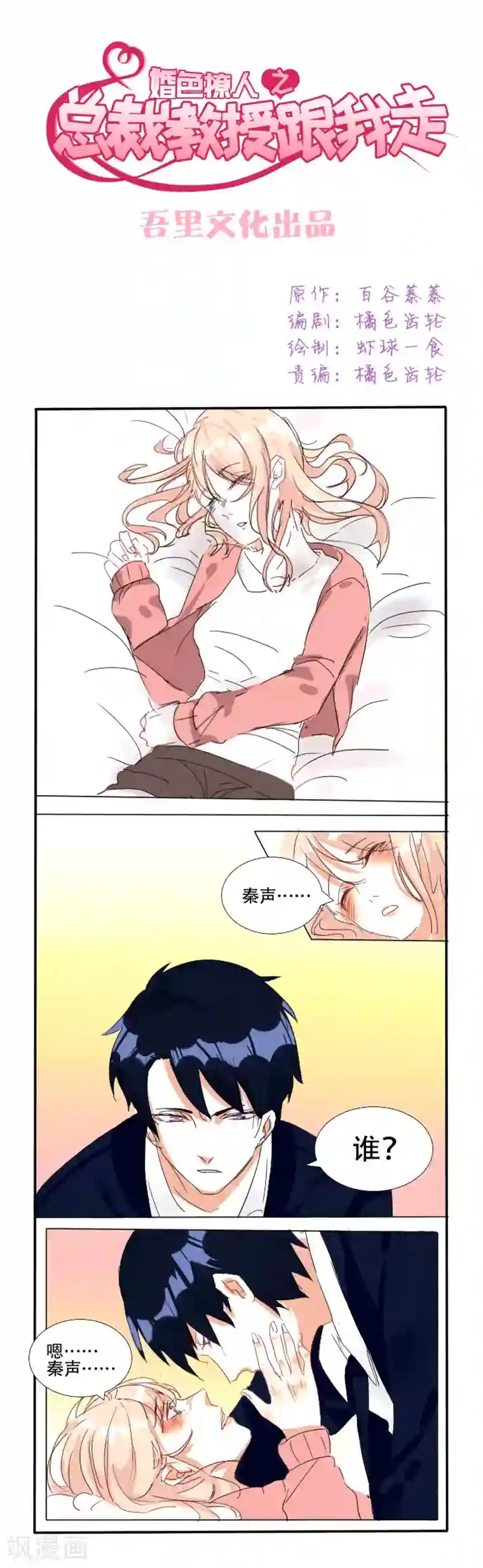 总裁教授跟我走第2话 燥热