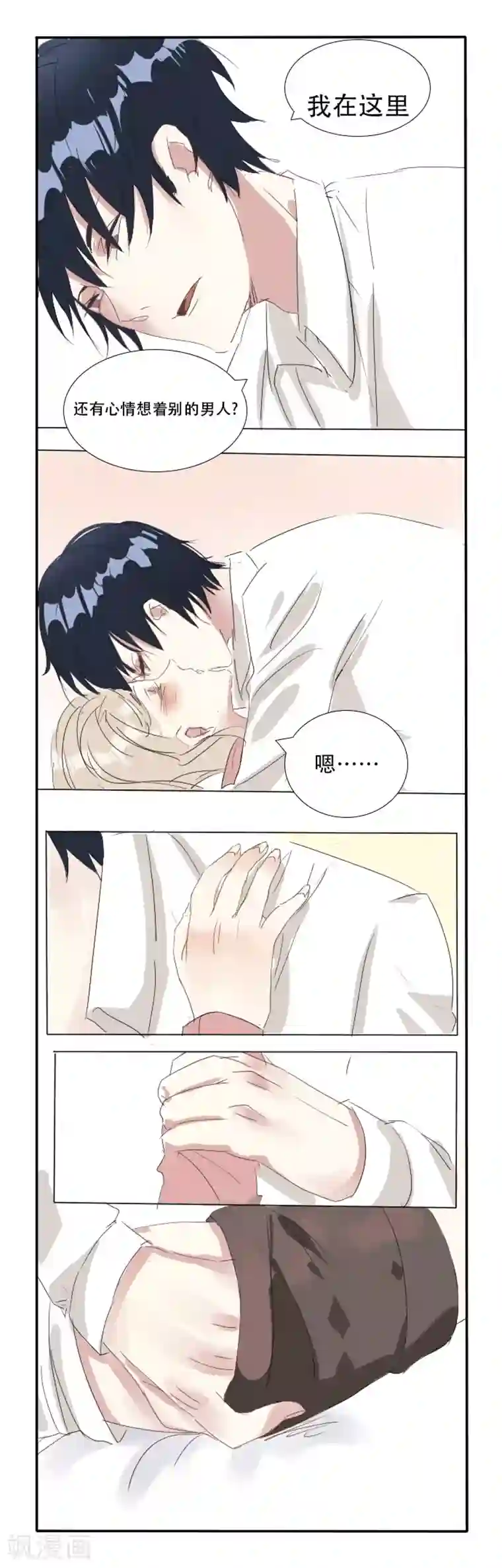 总裁教授跟我走第2话 燥热