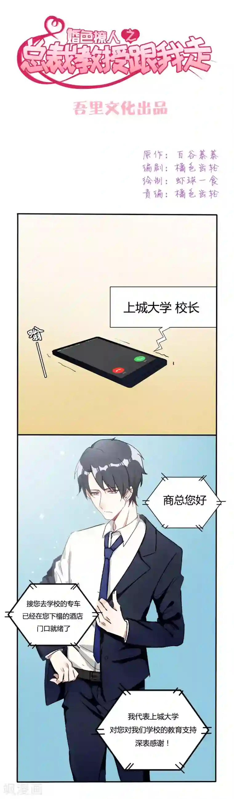 总裁教授跟我走第3话 新老师见面