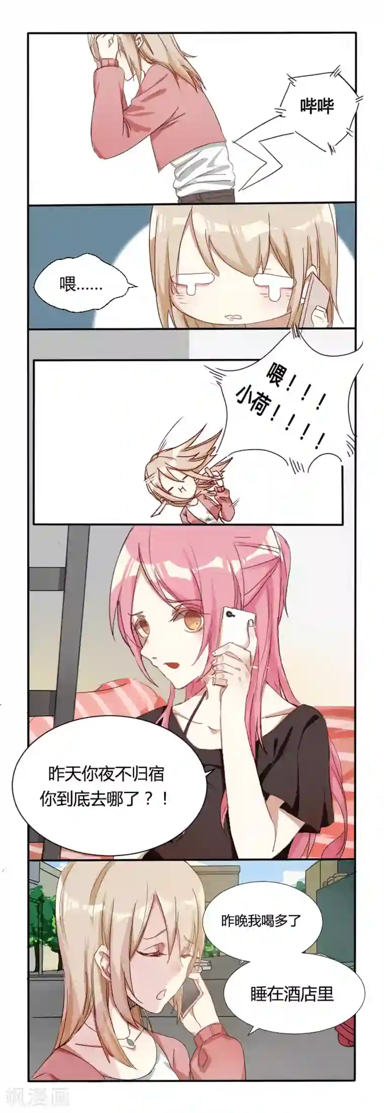 总裁教授跟我走第3话 新老师见面