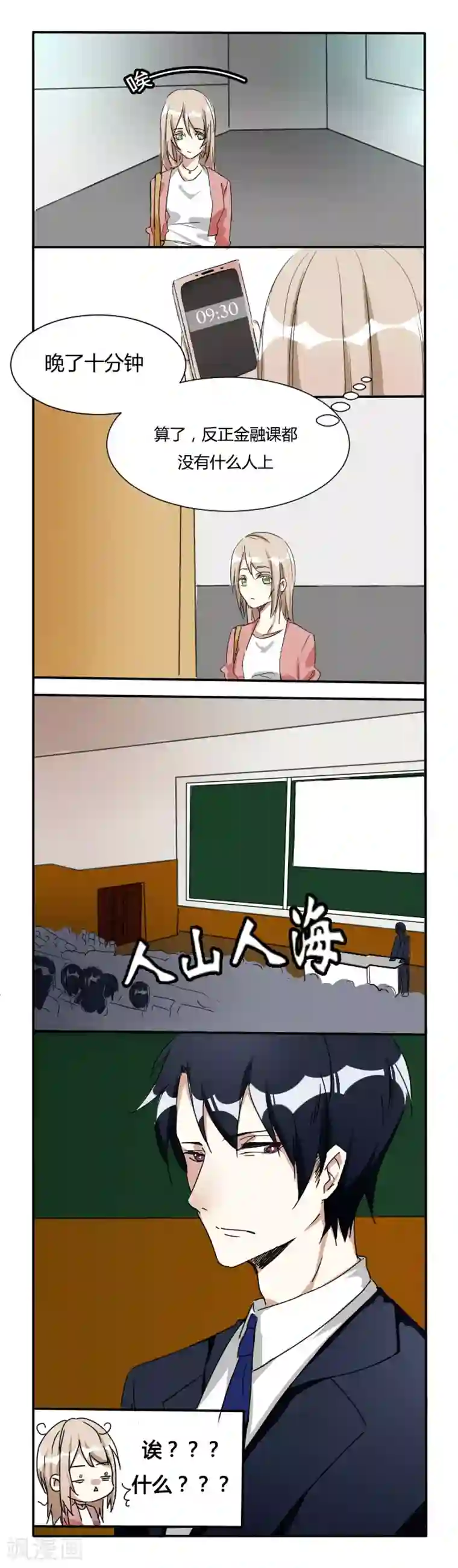 总裁教授跟我走第3话 新老师见面