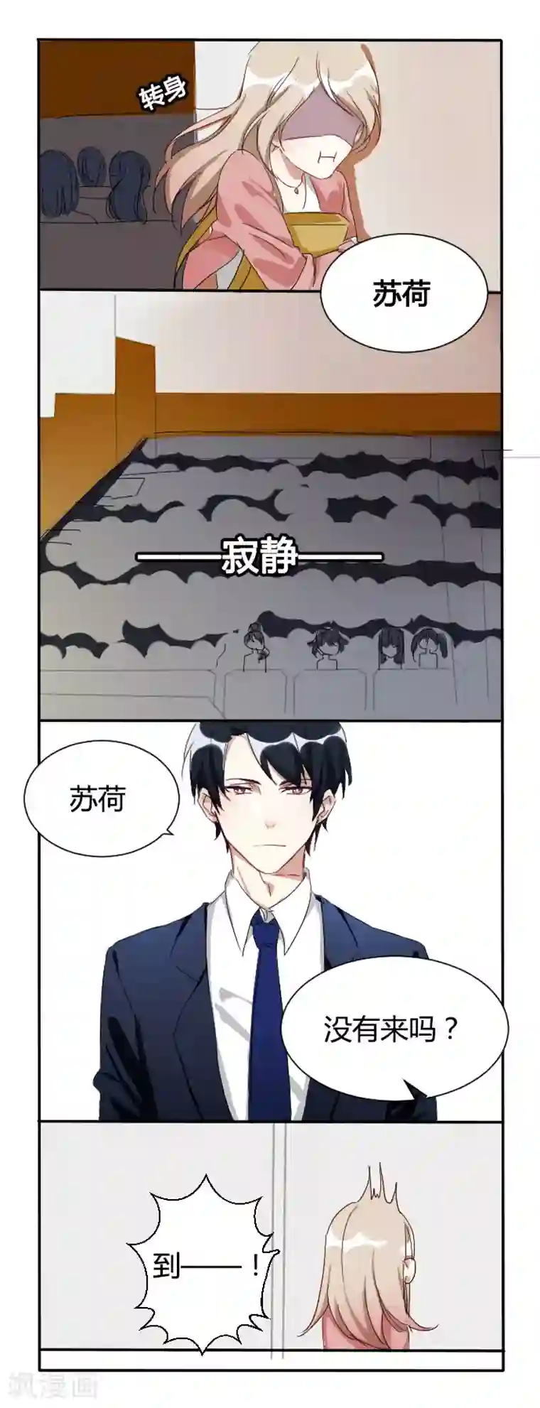 总裁教授跟我走第3话 新老师见面