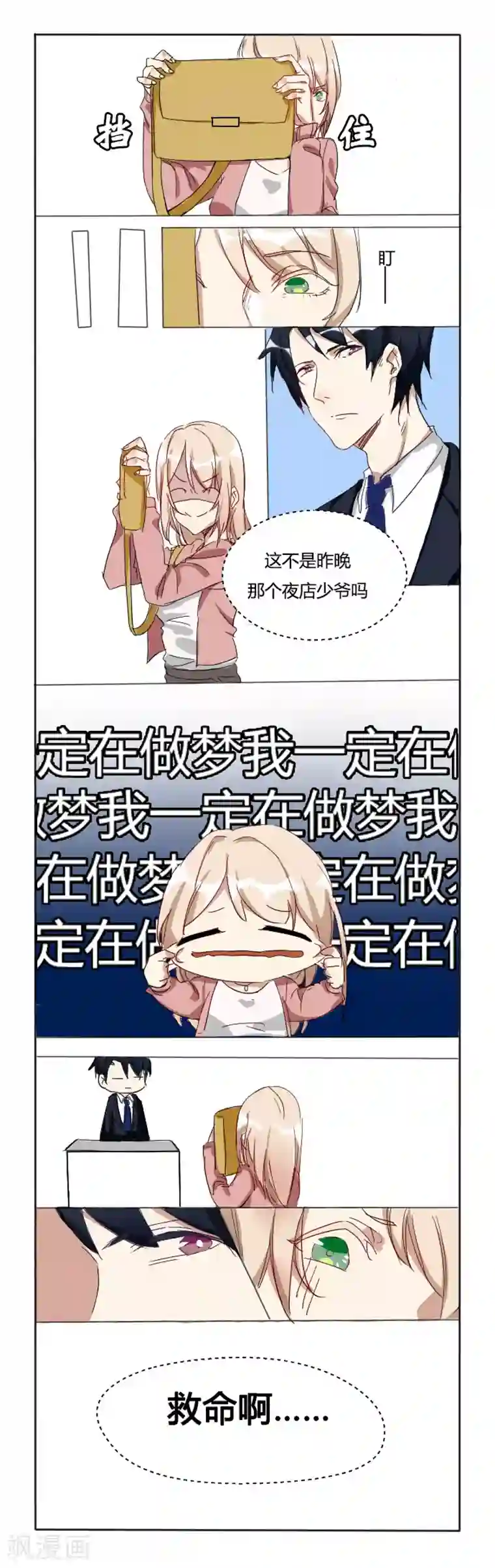 总裁教授跟我走第3话 新老师见面