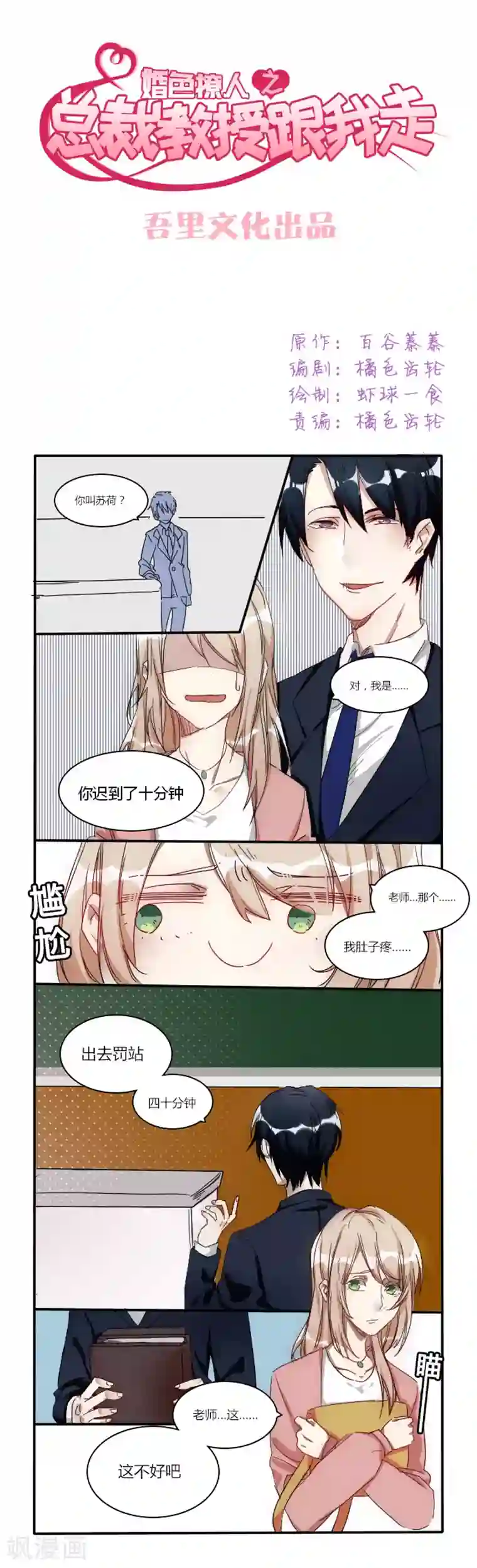 总裁教授跟我走第4话 否则挂科