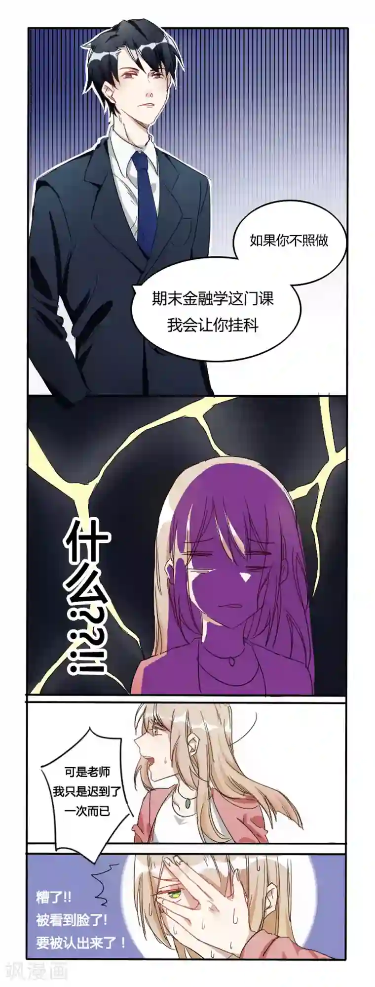 总裁教授跟我走第4话 否则挂科