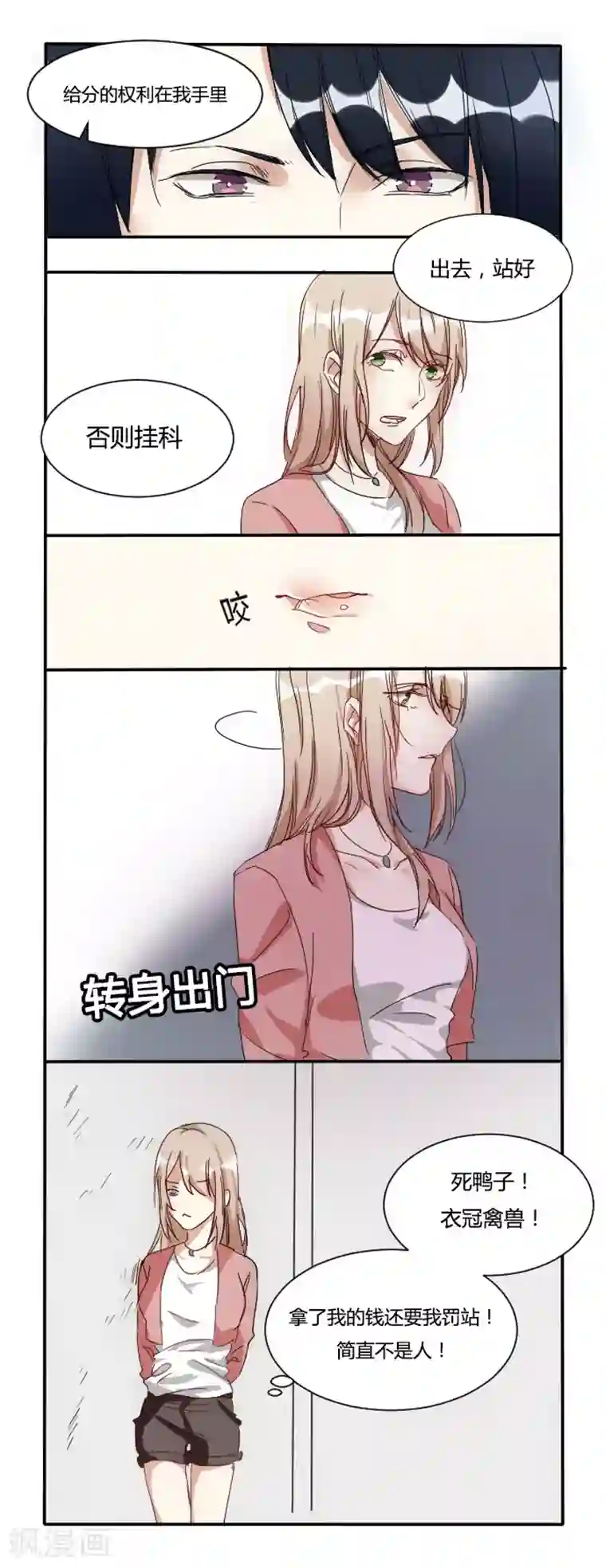 总裁教授跟我走第4话 否则挂科