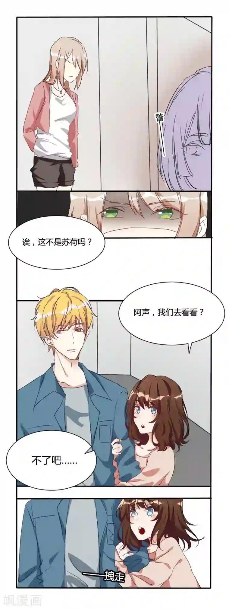 总裁教授跟我走第4话 否则挂科