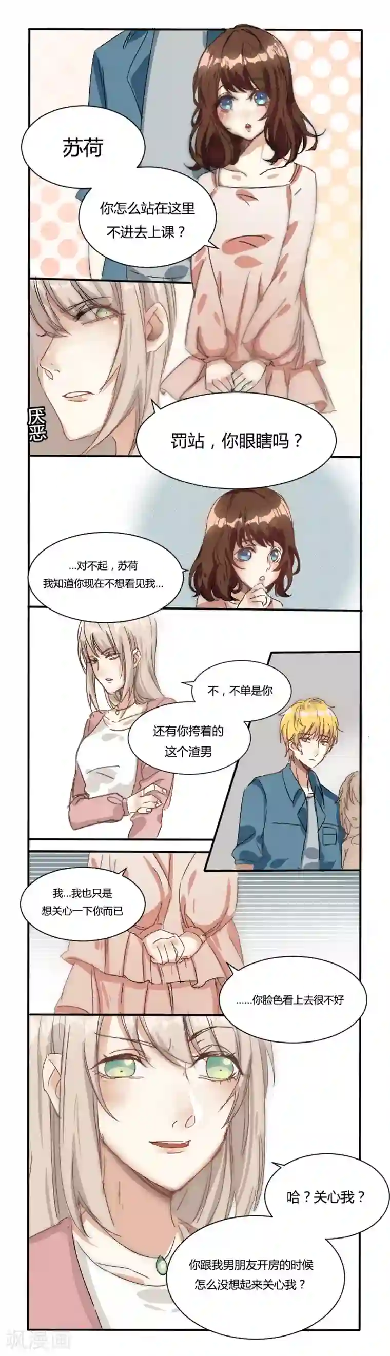 总裁教授跟我走第4话 否则挂科